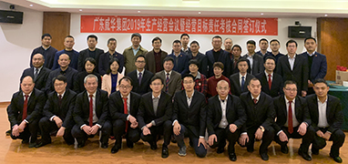 开云电子2019年生产经营会议在井冈山召开