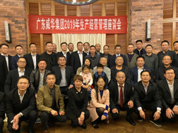 开云电子召开2019年生产经营座谈会