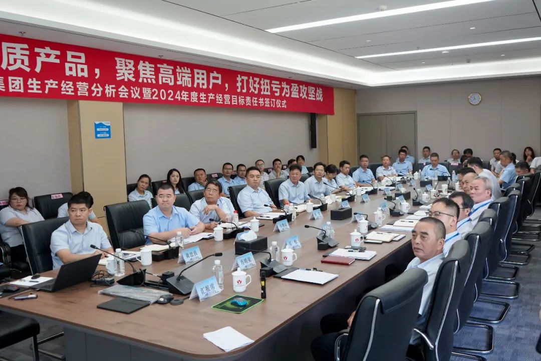 开云电子生产经营分析会议暨2024年度生产经营目标责任书签订仪式顺利召开